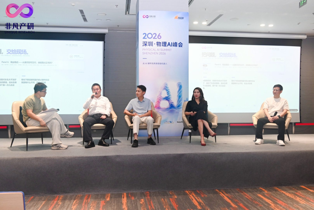 2026深圳物理AI峰会：没人再炫技，都在算账 · 原文图片 12