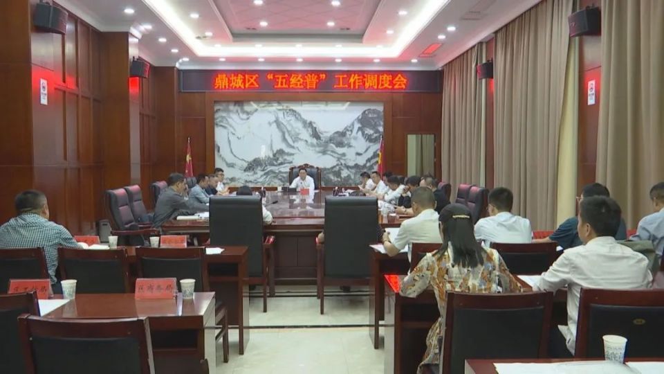 陈远主持召开鼎城区五经普工作调度会