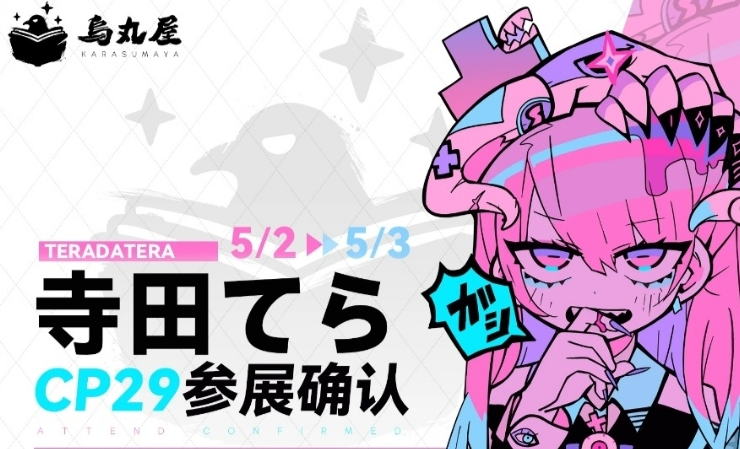 cp29参展画师引热议 同人漫画界的重量级画师 局长和大嘘都来了
