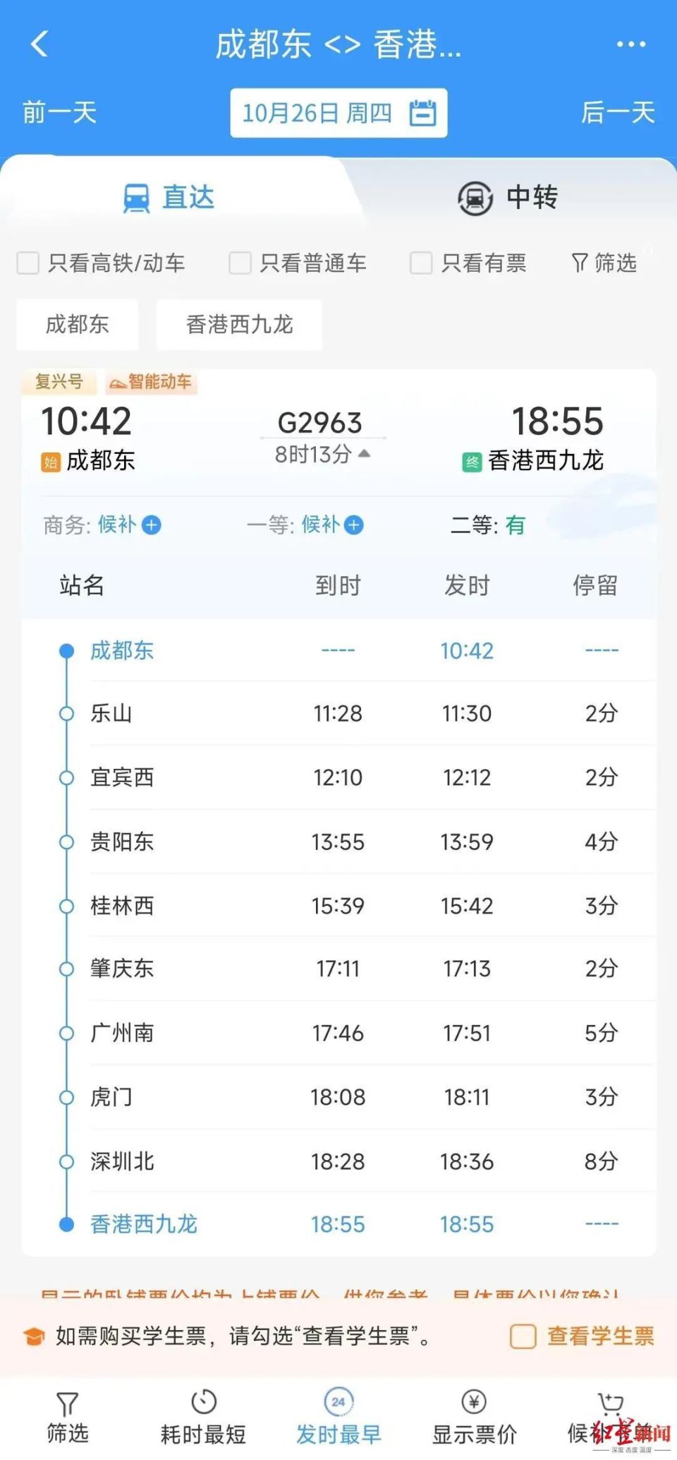 票价执行旅客的乘坐舒适度提升车辆升级后复兴号智能动车组列车该线路