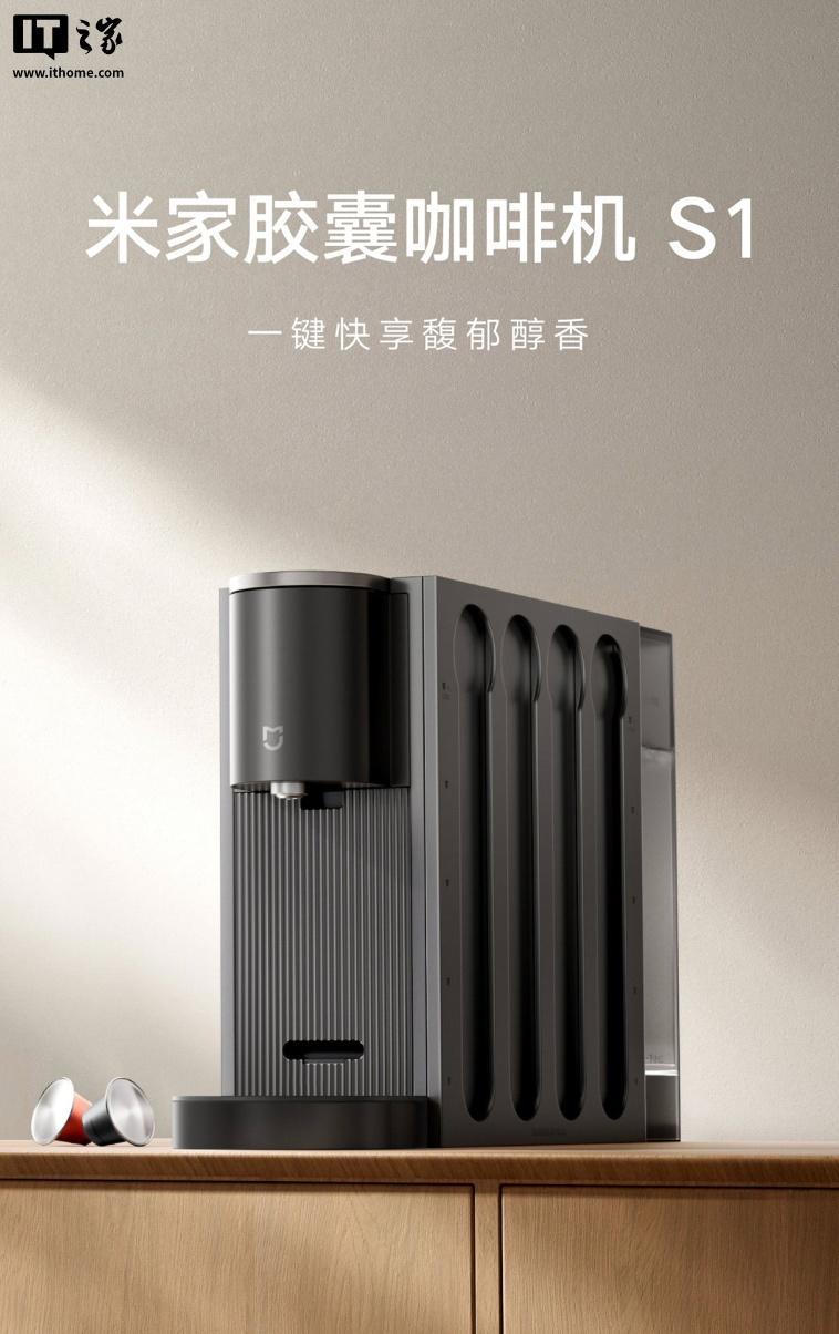 小米推出米家胶囊咖啡机S1：25 秒预热，499 元-腾讯新闻