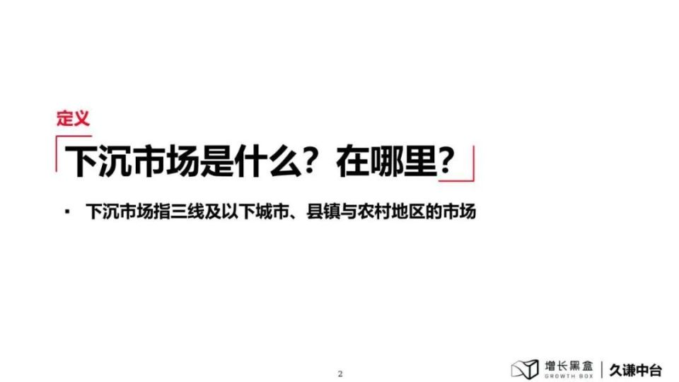 86頁深度研究報告，看懂2024下沉消費市場新商機