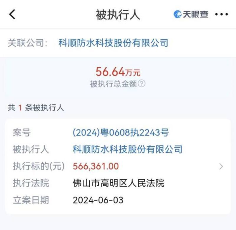 图源:天眼查本报记者  于丽丽  李贝贝  北京报道受房企拖累,防水龙头