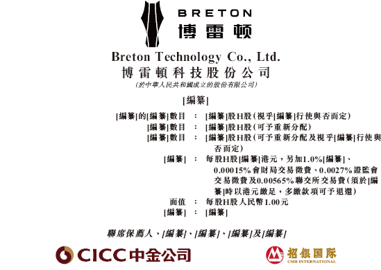 博雷顿,电动工程机械提供商,通过IPO聆讯,或很快香港上市_
