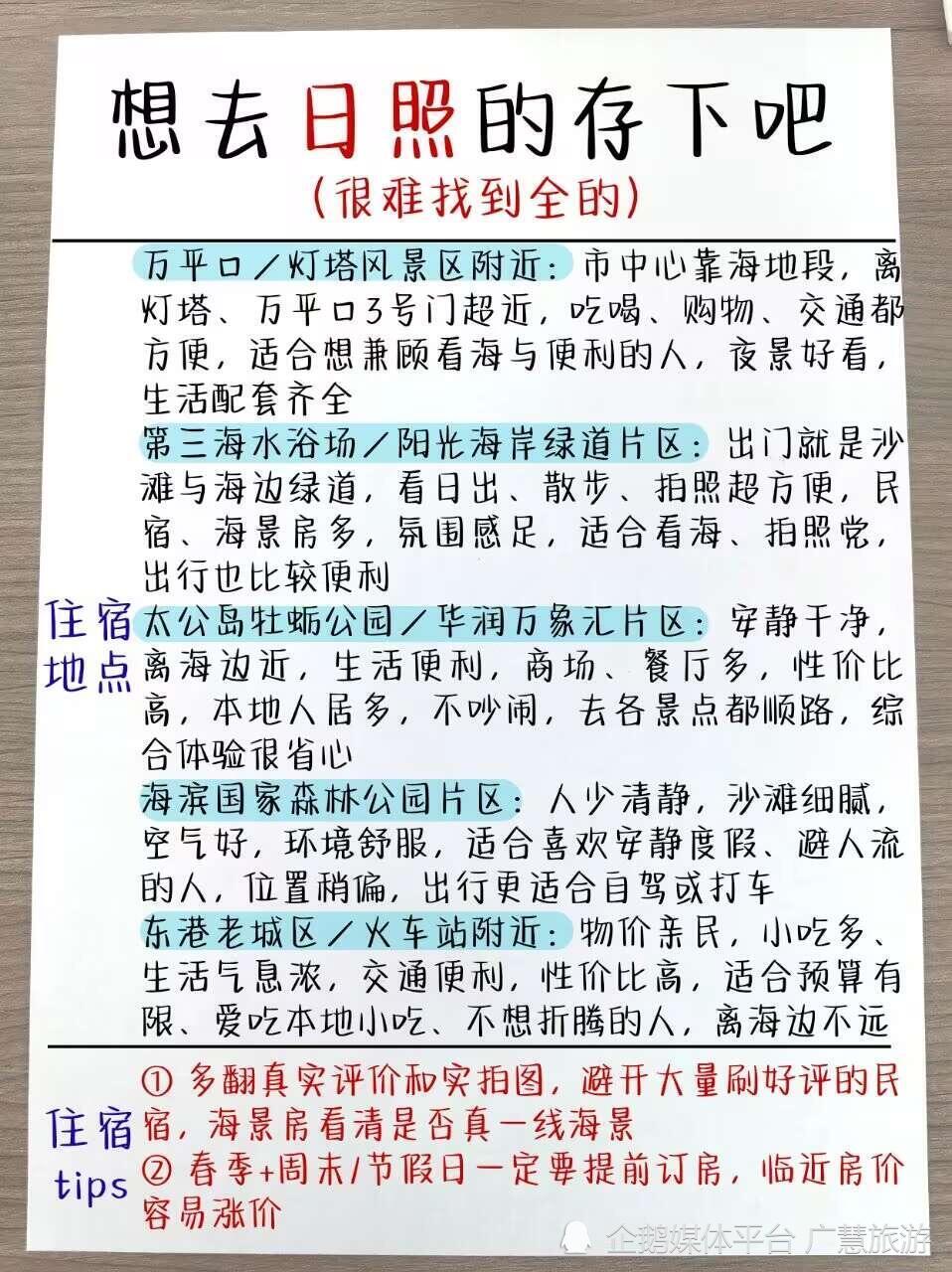 春季想去日照旅行，姐妹们必看攻略_腾讯新闻