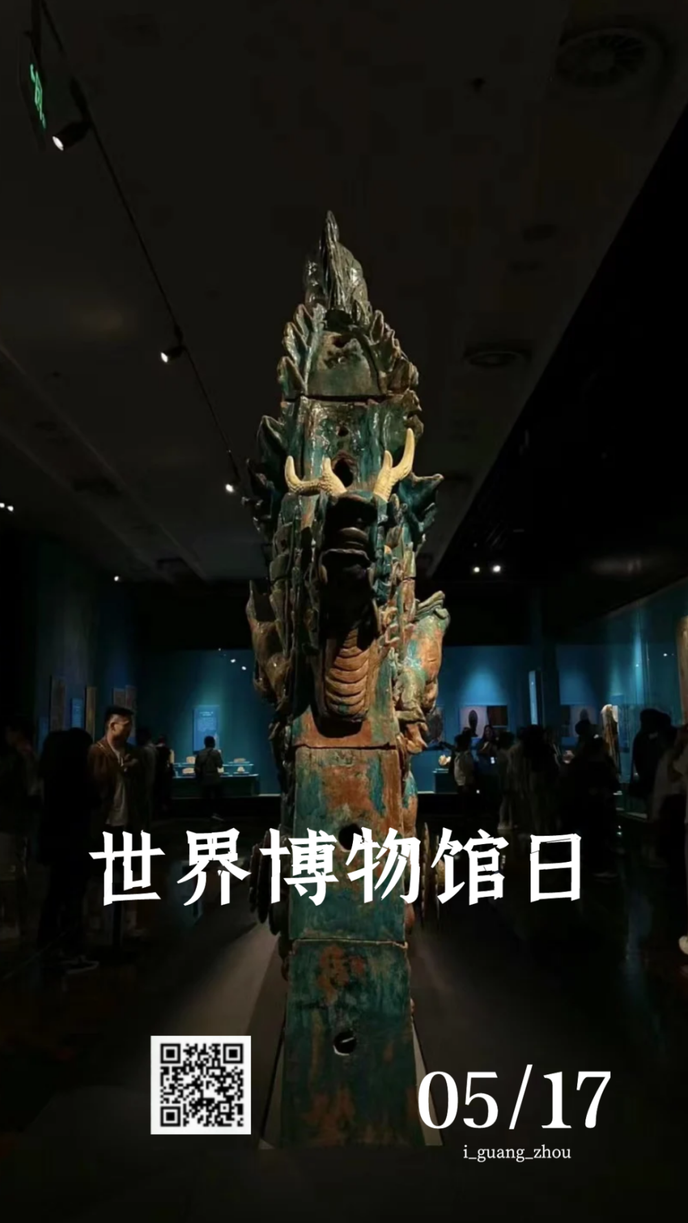 世界博物馆日,广州的博物馆都在整活