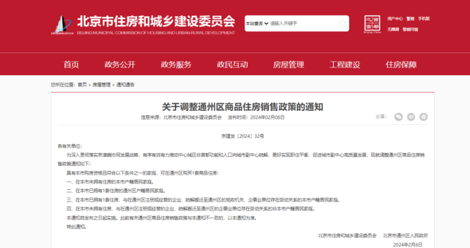 重磅发布！通州双限购官宣取消_腾讯新闻
