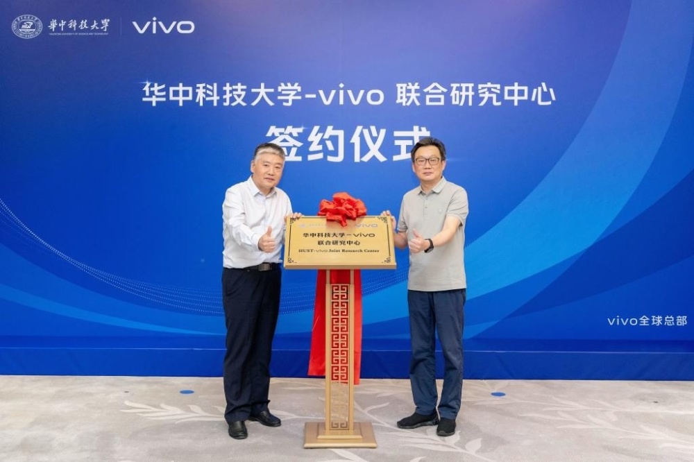 华中科技大学vivo信息与通信联合研究中心揭牌成立