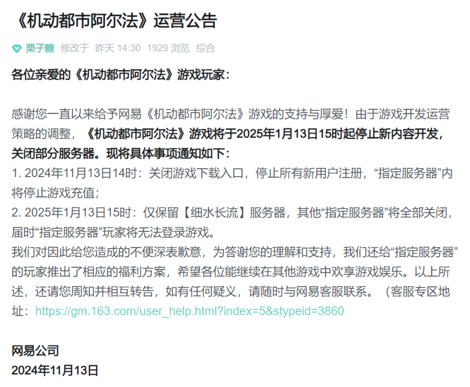 一天内4款游戏或濒临停运，网易杀疯了？