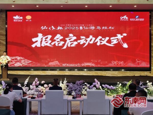 跑鞋、景区套票免费领 2025仙游马拉松喊你来报名