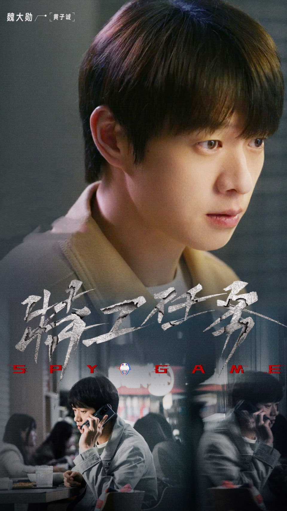 特工任务》：虚假的游戏培养真间谍？8.2的高分黑马剧-腾讯新闻