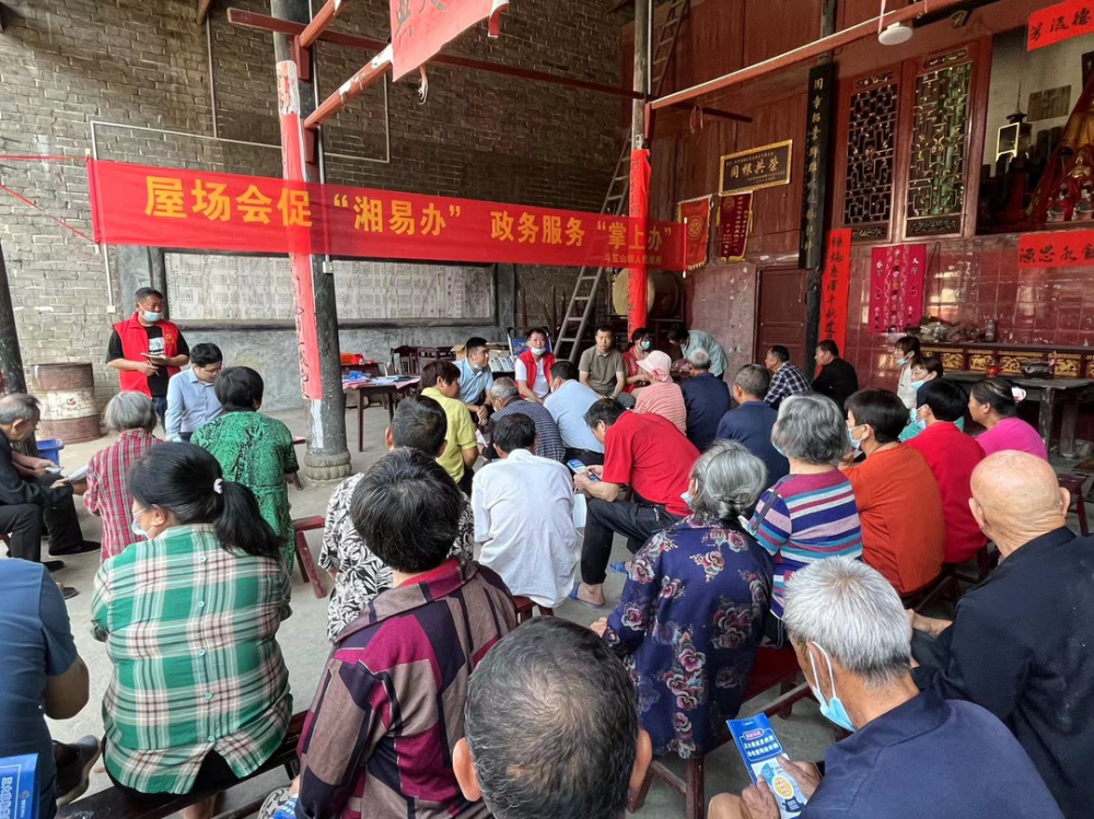 涟源市斗笠山镇屋场会促湘易办推广应用