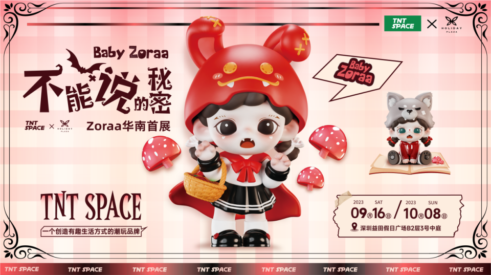 Zoraa华南首展·不能说的秘密9月16日在深圳市南山益田假日广场盛大开幕