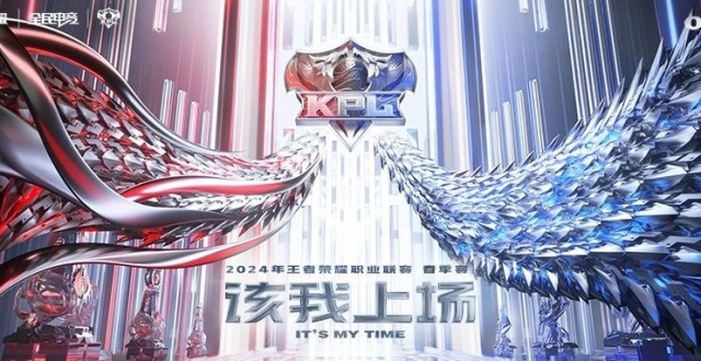 2024年KPL王者荣耀职业联赛春季赛将于1月31日火热打响！主KV正式发布！_腾讯新闻