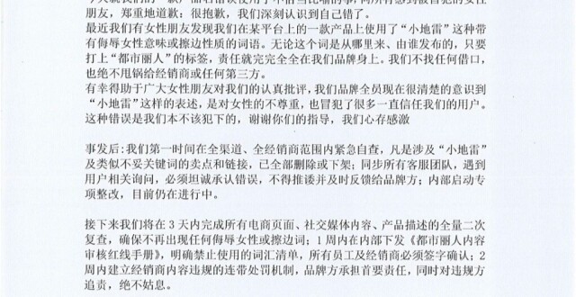 都市丽人内衣标注“小地雷”引网友不适，品牌方致歉：相关链接已全部删除或下架_腾讯新闻