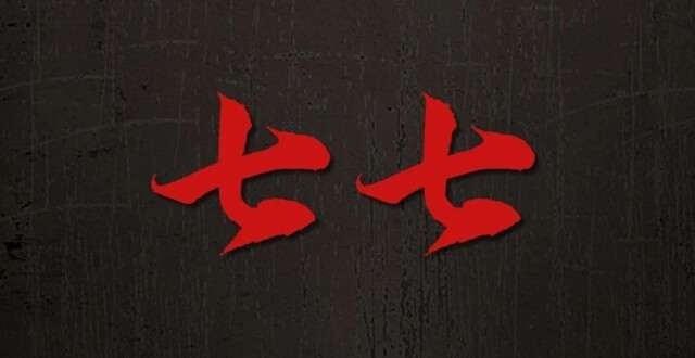 不会忘！不能忘！不敢忘！_腾讯新闻