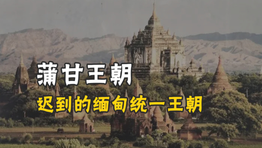 缅北电诈横行,不听号令,历史上缅甸竟也迟迟无法统一?|缅甸风云录