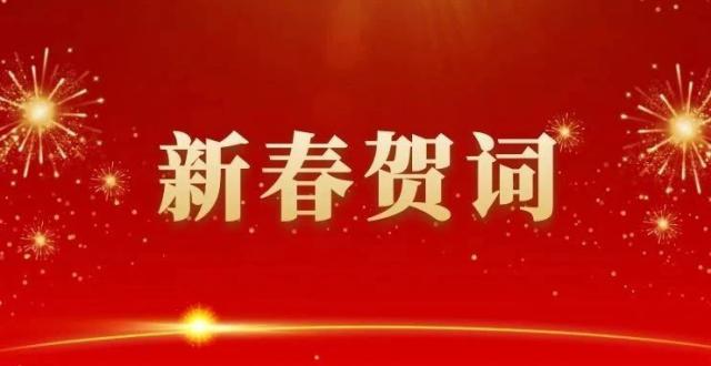 新春贺词_腾讯新闻