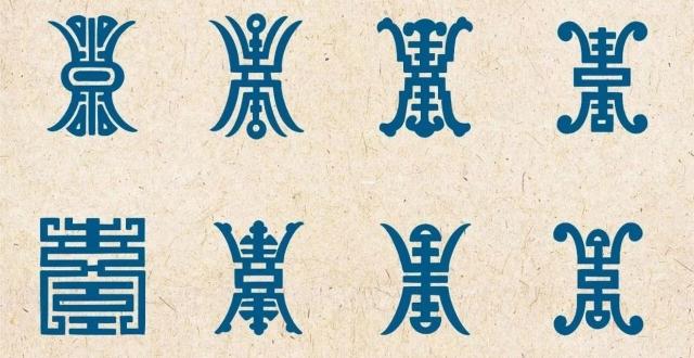 中国传统纹样图案｜寿字纹_腾讯新闻