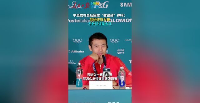 宁忠岩夺金后回应“收银员”称呼：我始终努力着 不敢相信是金牌缩略图