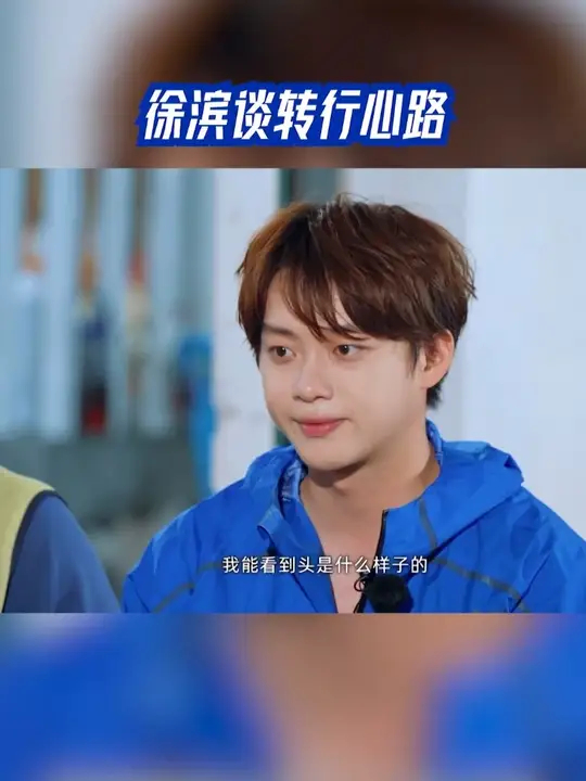 徐滨谈转行心路_腾讯新闻