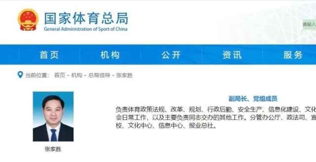国家体育总局副局长张家胜分工明确：负责体育政策法规等工作_腾讯新闻