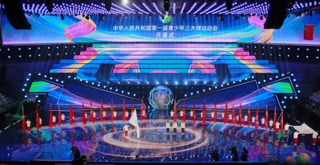 跃动青春，逐梦大球！全国首届青少年三大球运动会正式拉开帷幕_腾讯新闻
