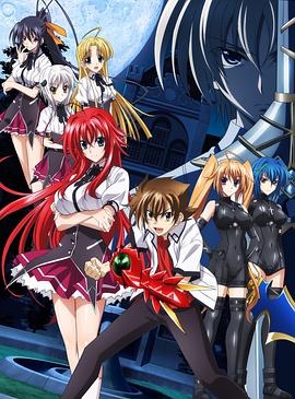 恶魔高校D×D 第二季