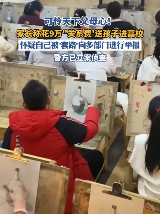 家长称花9万送孩子进高校怀疑被“套路”，警方已立案_腾讯新闻