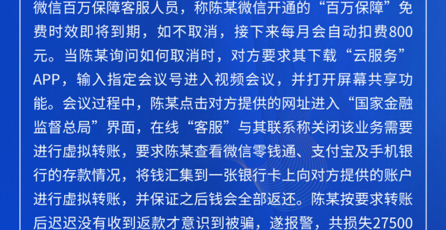 全民反诈在行动 | 微信“百万保障”骗局，已有人上当！_腾讯新闻
