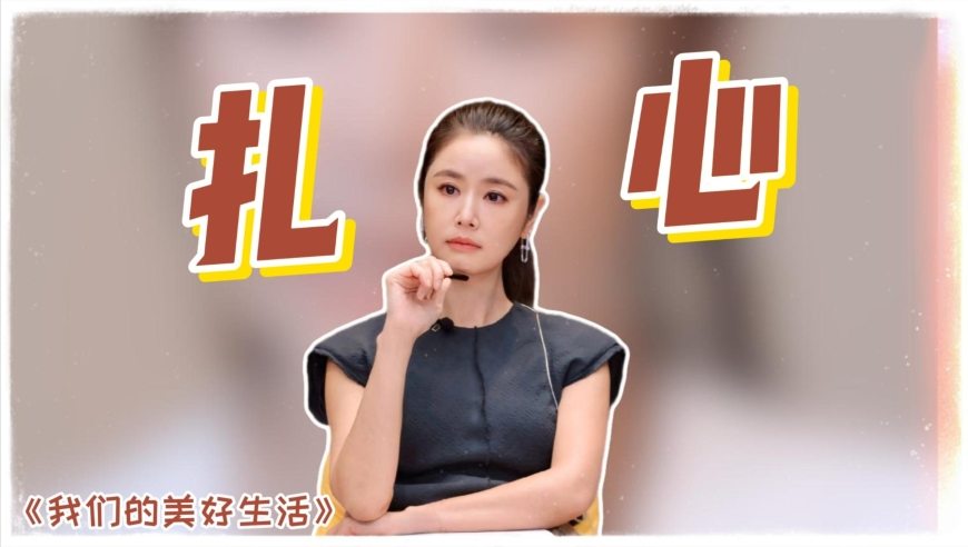 路人直白评价林心如样貌！一句像五十多岁，让她当场破防丨综艺爆笑局