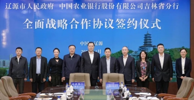 市委、市政府与中国农业银行吉林省分行举行工作会谈并签署全面战略合作协议_腾讯新闻