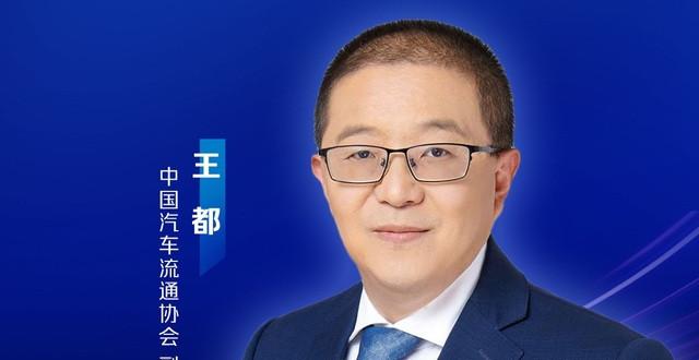 中国汽车流通协会王都：建议健全汽车生产、流通企业退出机制_腾讯新闻