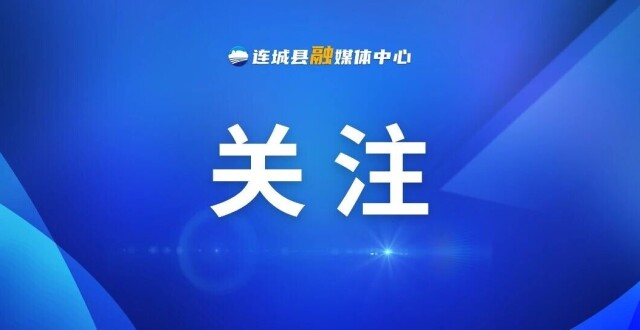 【主流媒体看连城】《央视网》报道！龙岩连城：非遗机甲共舞山城 文旅盛宴点燃双节_腾讯新闻