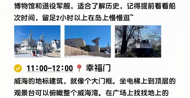 冬天去威海2天旅行，海边景点打卡_腾讯新闻