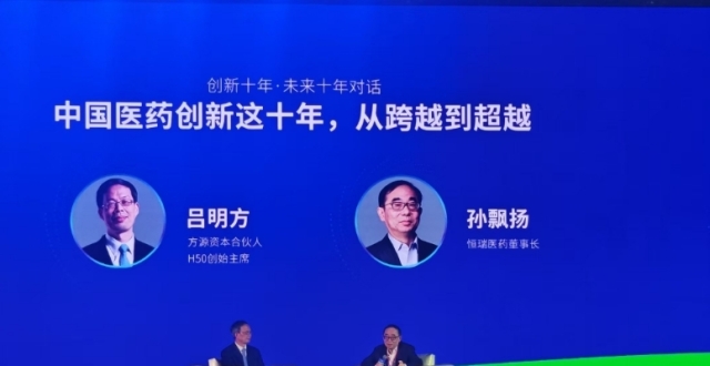 “出海”和“创新”是绕不开的关键词，恒瑞医药孙飘扬、百利天恒朱义等头部药企掌门人共论下一个十年| 行业观察_腾讯新闻