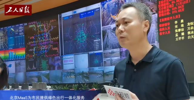 北京MaaS为市民提供绿色出行一体化服务_腾讯新闻