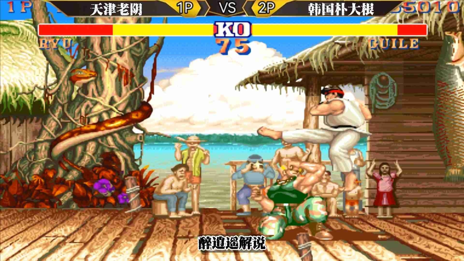 街霸2:中韩大战,至尊白旋风满天飞_腾讯新闻