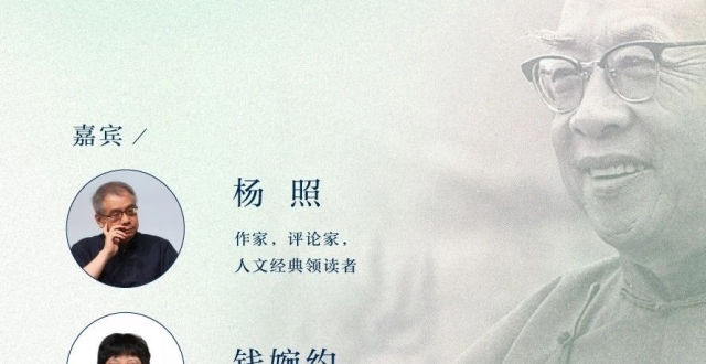 对谈预告 | 杨照×钱婉约×程衍樑：回眸钱穆——不确定的时代，如何安顿自己_腾讯新闻