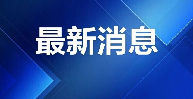 朝鲜劳动党新一届中央政治局常委选举产生_腾讯新闻