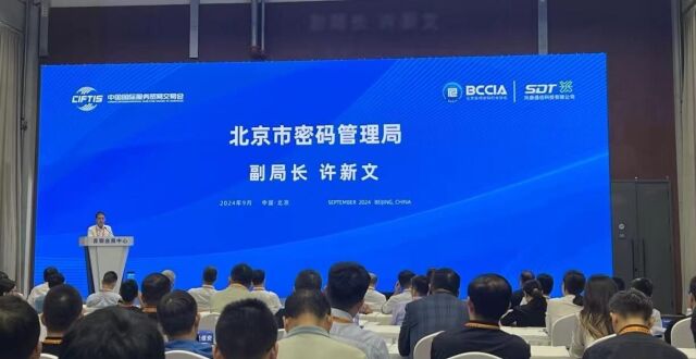 2024服贸会|数字经济时代下，商用密码如何护航千行百业_腾讯新闻