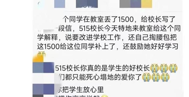 大学生丢失1500元他自掏腰包垫付，西外这位“515”校长火了，今年6月刚上任_腾讯新闻