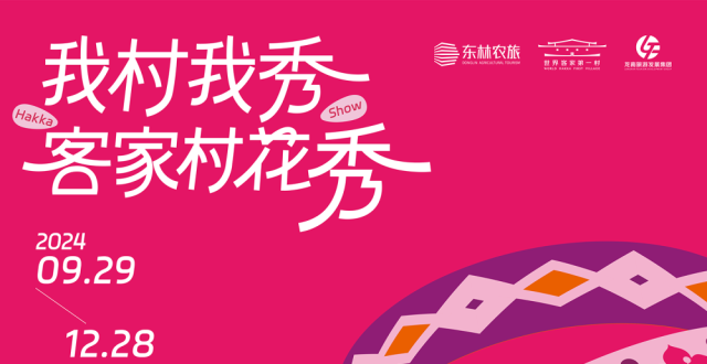 寻找龙南最美村花！江西龙南“客家村花秀”活动初赛圆满完成_腾讯新闻
