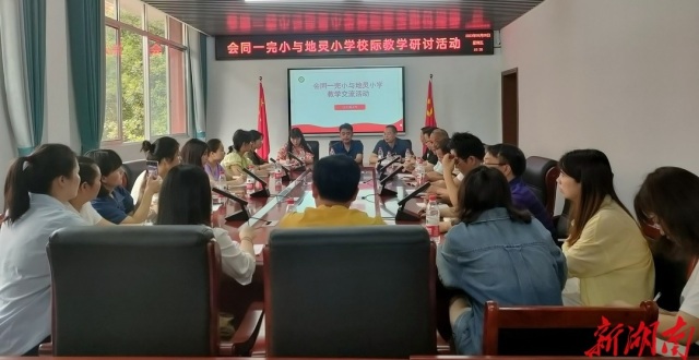 会同：校际交流凝智慧 互学互鉴共成长_腾讯新闻