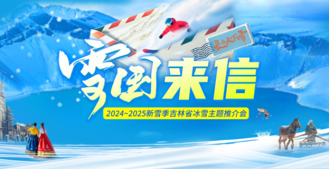 新雪季“开板”在即，大美吉林热“雪”沸腾_腾讯新闻
