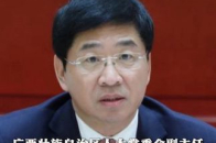 广西壮族自治区人大常委会副主任周家斌被查_腾讯新闻