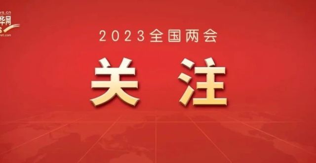 新华社重磅长文，独家解读国务院机构改革方案_腾讯新闻