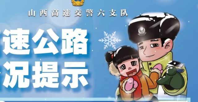 又一輪雨雪天氣來襲 交警部門提醒您關注出行安全