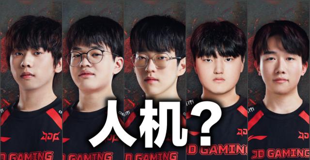 JDG2025新阵容，德杯却被TT当人机打？20-1人头比，稀烂！_腾讯新闻