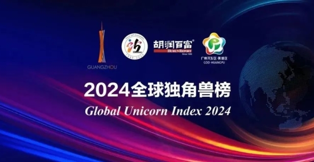 《2024全球独角兽榜》出炉！ 24家企业上榜，杭州成中国独角兽增长第二快城市_腾讯新闻